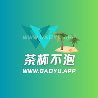 茶杯不泡tea真爱粉专属系列作品大合集