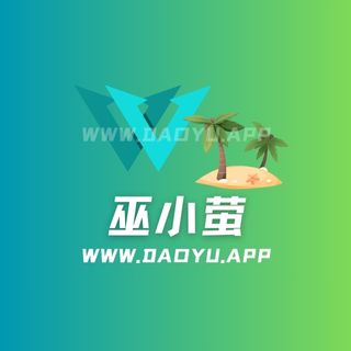 B站巫小萤舰长专属资源合集汇总
