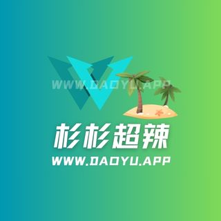 杉杉超辣铁粉空间_微密圈圈子专属视图合集