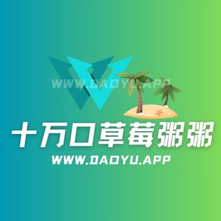 草莓粥粥爱吃肉/十万口草莓粥粥舰长图作品合集