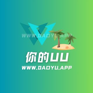 你的UU微密圈觅圈圈子系列合集