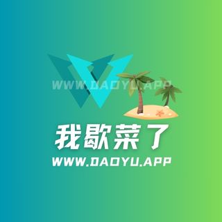 我歇菜了轻糖乐园_微密圈觅圈圈子系列合集