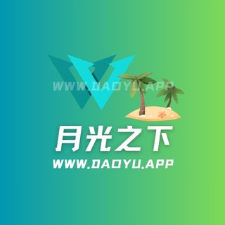 月光之下轻糖乐园及铁粉空间圈子作品合集