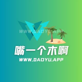 嘴一个木啊微密圈觅圈系列作品合集