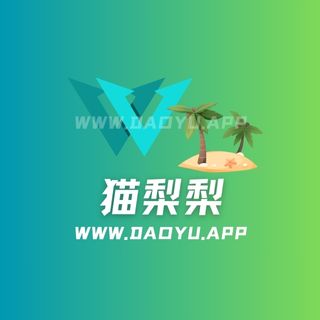 猫梨梨轻糖乐园_微密圈觅圈圈子系列合集