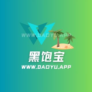 黑皮椰黑饱宝/黑闰润岛遇微密圈专属入圈作品合集