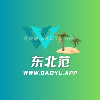 小范范_东北范one岛遇app圈子作品合集