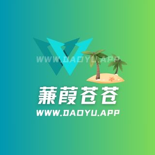 蒹葭苍苍微密圈觅圈系列作品合集