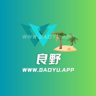良野岛遇岛屿app圈子作品合集