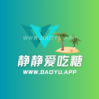 静静爱吃糖岛遇及微密圈觅圈圈子系列合集
