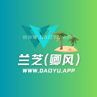 兰芝卿风岛遇微密weme圈专属圈子作品合集