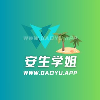 安生学姐微密圈专属入圈作品合集