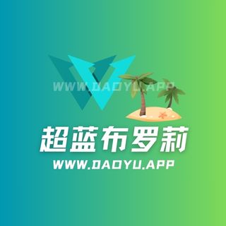 超蓝布罗莉铁粉秘语空间圈子系列作品合集
