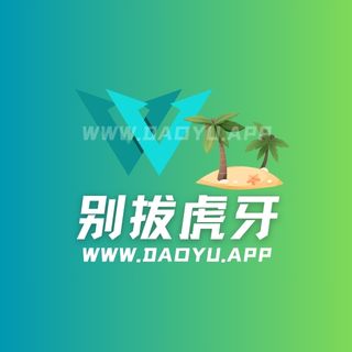抖音“别拔虎牙”铁粉空间图集，不止惊艳，更是风尚的引领者-岛遇