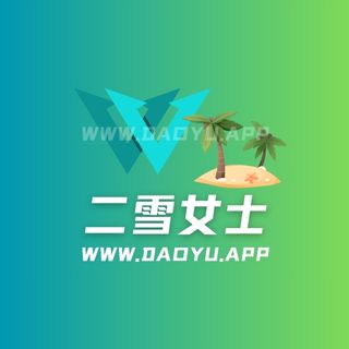 二雪女士秘语空间_微密圈觅圈圈子系列合集