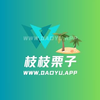 枝枝栗子微密圈/趣岛专属圈子作品合集