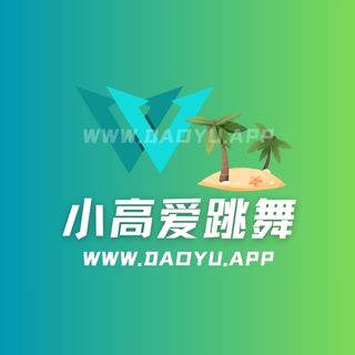 小高爱跳舞微密圈专属入圈作品合集