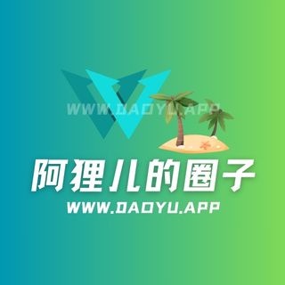 阿狸儿的圈子微密圈觅圈圈子系列合集