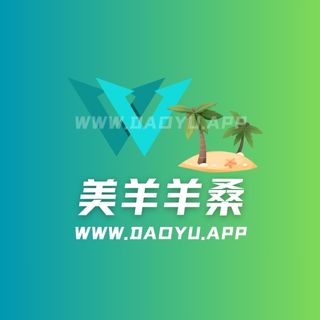 美羊羊桑岛遇_铁粉空间圈子系列作品合集