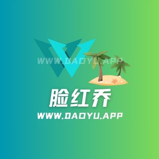脸红乔清纯乔/给乔买裙子微密圈觅圈圈子系列合集
