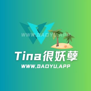 Tina很妖孽微密圈觅圈圈子系列合集