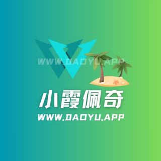 小霞佩奇岛遇_微密圈觅圈圈子系列合集