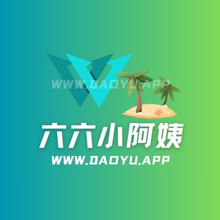 六六小阿姨秘语空间圈子系列合集