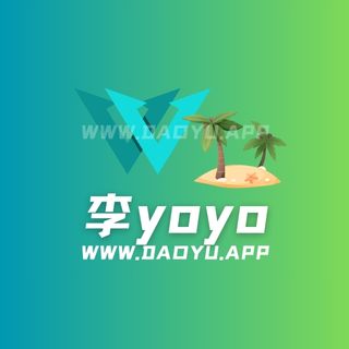 yoyo今天睡醒了吗微密圈觅圈圈子作品合集
