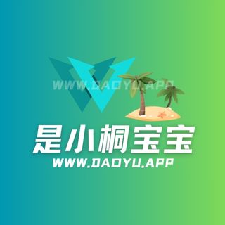 是小桐宝宝充电专属_舰长作品合集