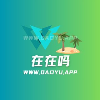 抖音在在吗专属会员群作品系列合集