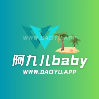 阿九儿baby微密圈觅圈专属圈子作品合集