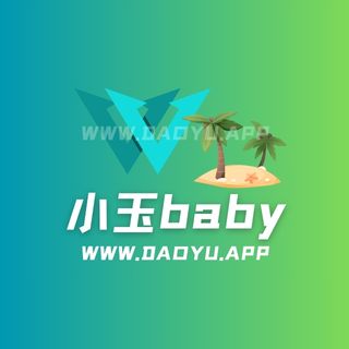 小玉baby趣岛系列专属入圈作品合集