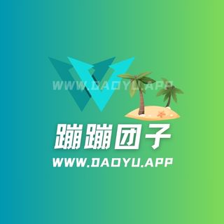 蹦蹦团子朋友圈原图及平台图片合集