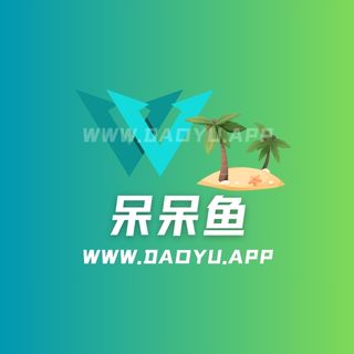 呆呆鱼岛遇系列圈子作品合集